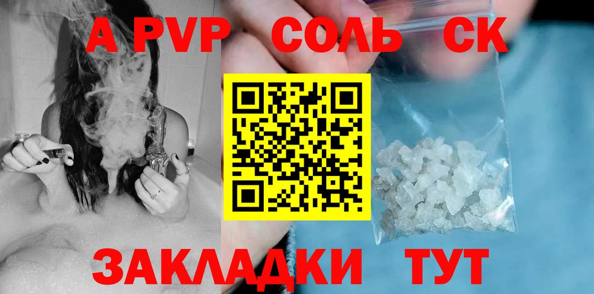 Альфа ПВП мука  A PVP VHQ  Вход с VPN  Хабаровск  А ПВП кристаллы 