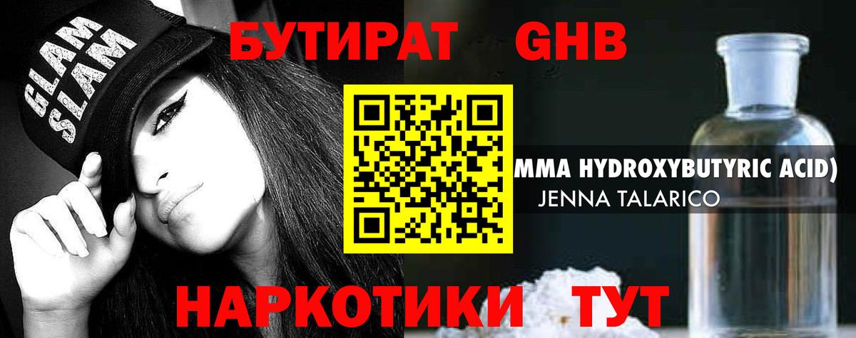 Бутират жидкий экстази  Вход с VPN  Хабаровск 