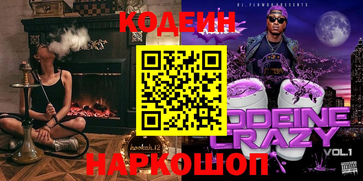 Кодеин напиток Lean (лин)  Вход с VPN  Хабаровск  Кодеиновый сироп Lean напиток Lean (лин) 