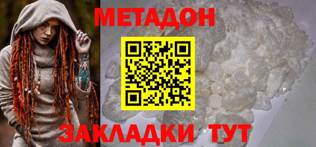 Метадон мёд  Вход с VPN  Хабаровск  МЕГА онион  МЕТАДОН кристалл 
